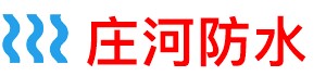 庄河卫生间管道防水补漏公司